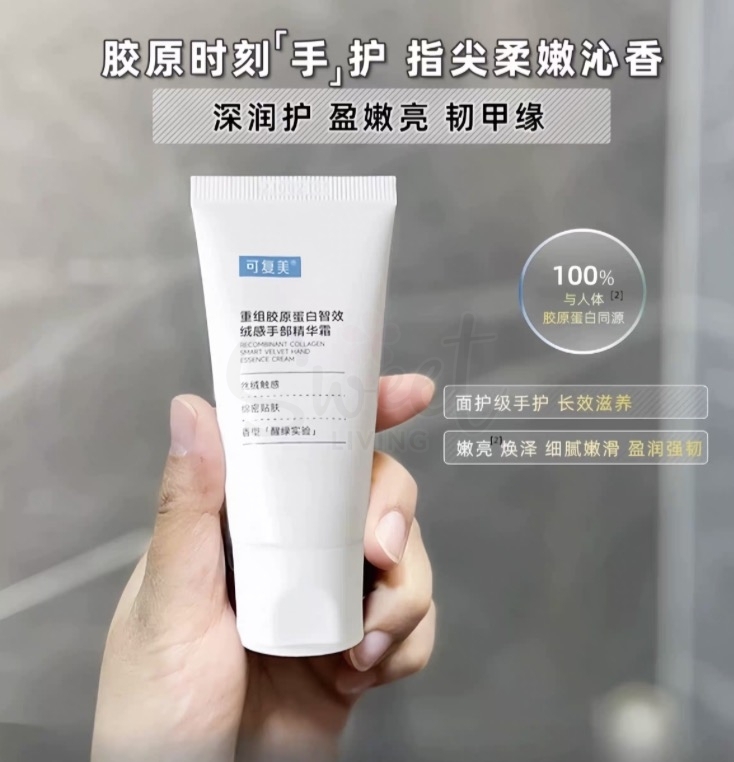 【中国】医药品牌 可复美 胶原 护手霜 重组胶原蛋白 30g -  - 1！@ - Sweet Living