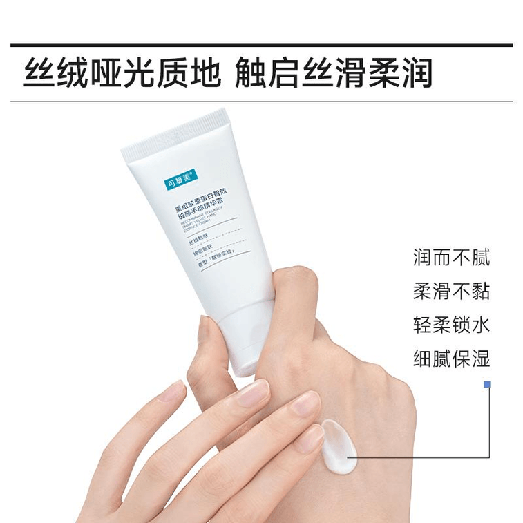 【中国】医药品牌 可复美 胶原 护手霜 重组胶原蛋白 30g -  - 3@ - Sweet Living