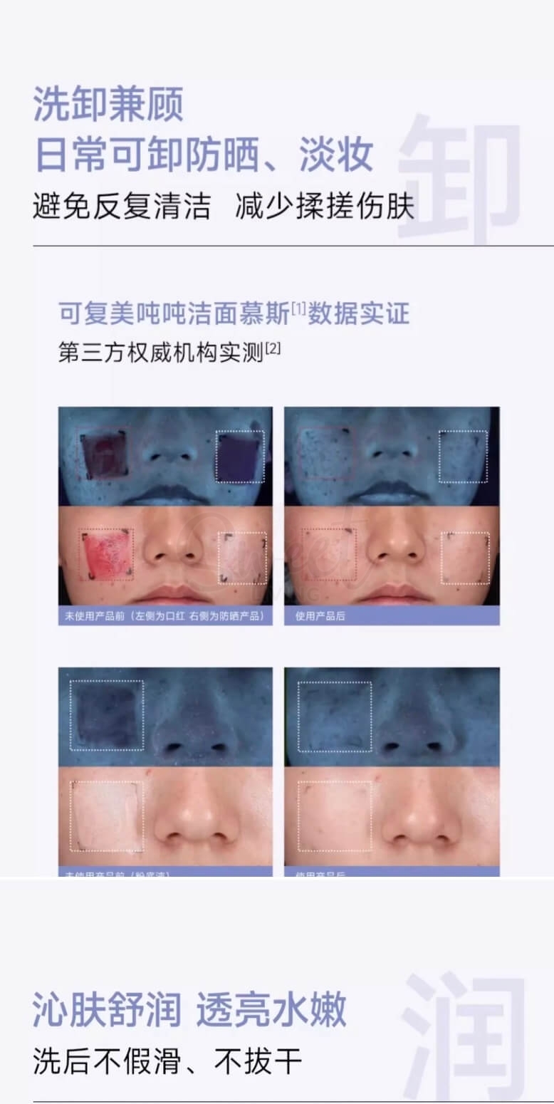 【中国】医药品牌 可复美 吨吨洁面慕斯 氨基酸藻萃净润洁面慕斯 洗卸润养四合一 150ml -  - 7@ - Sweet Living