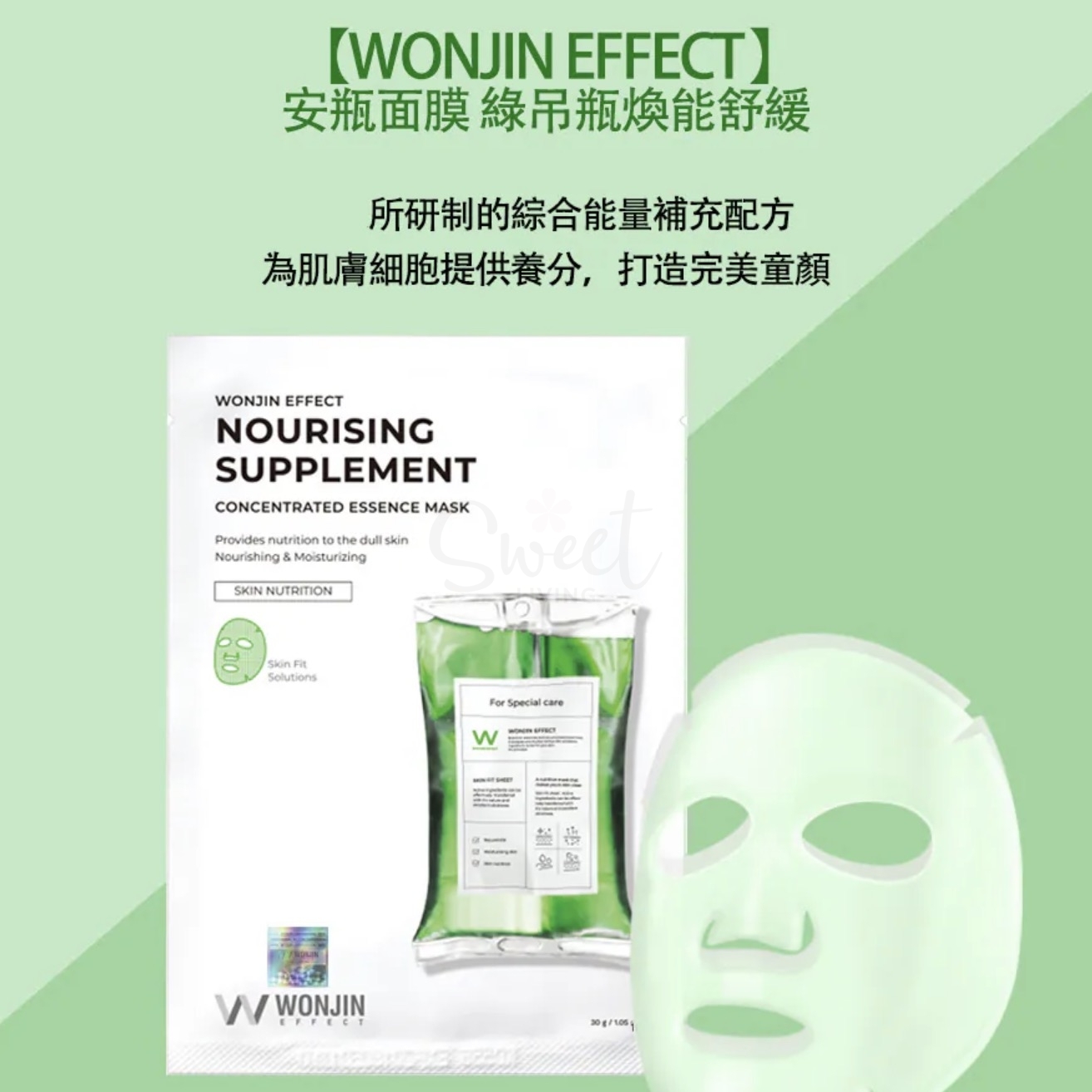 【韩国】WONJIN EFFECT 原辰 绿色吊瓶 童颜焕颜滋养玻尿酸 补水舒缓提亮面膜  十片/盒 -  - 5@ - Sweet Living