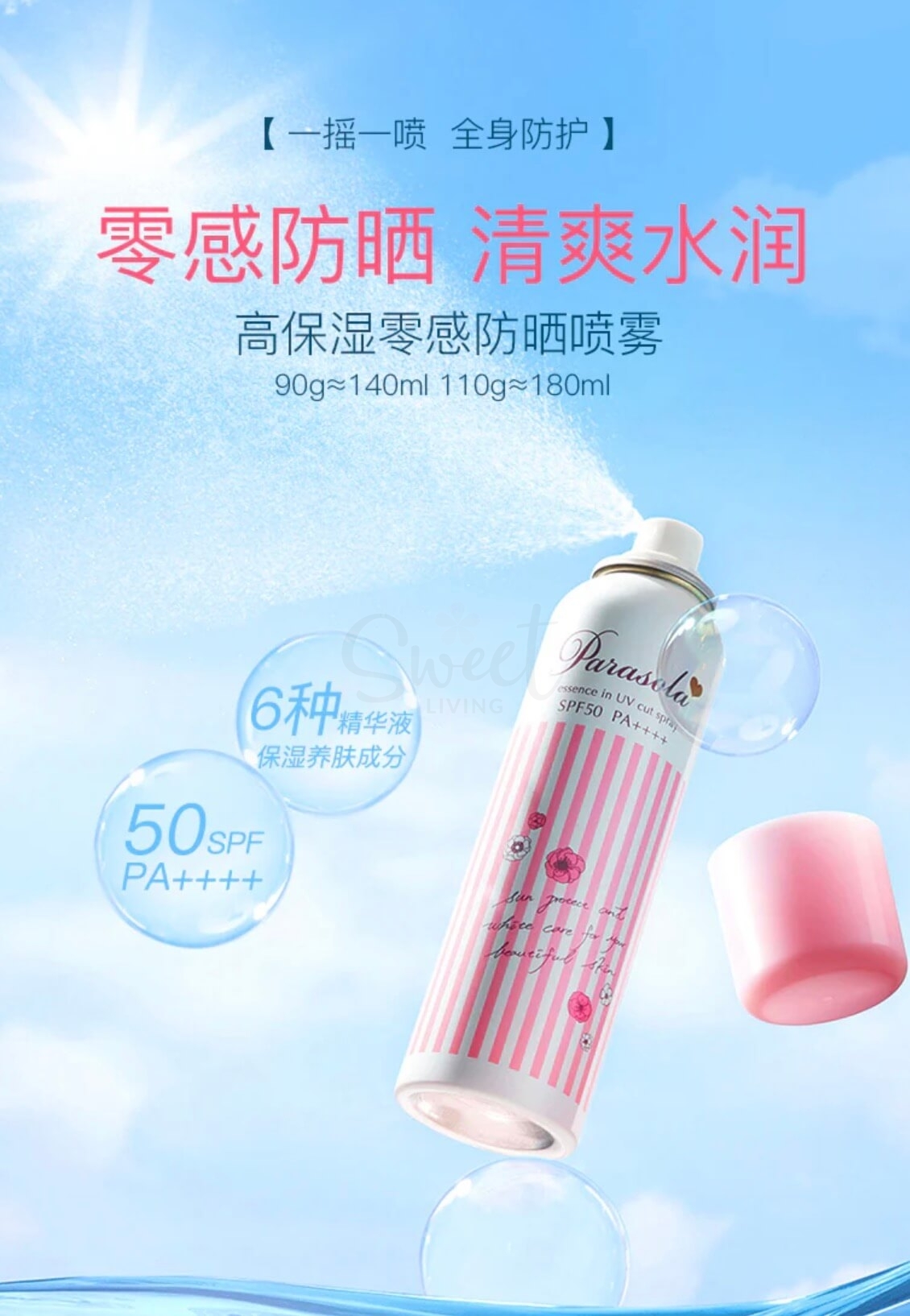 【日本】NARIS UP 娜丽丝 精华芳香 UV 防晒喷雾 90g -  - 4@ - Sweet Living