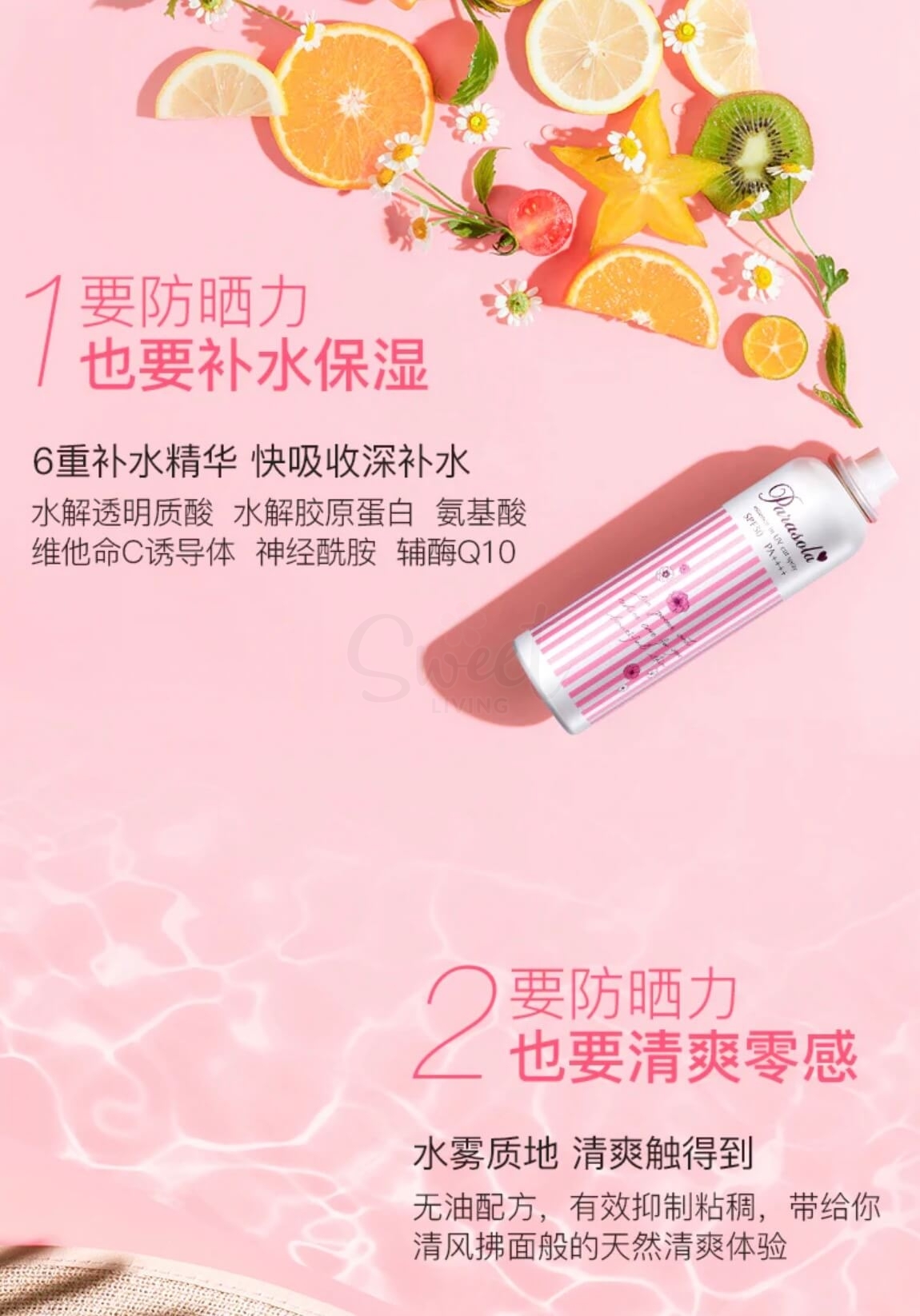 【日本】NARIS UP 娜丽丝 精华芳香 UV 防晒喷雾 90g -  - 5@ - Sweet Living