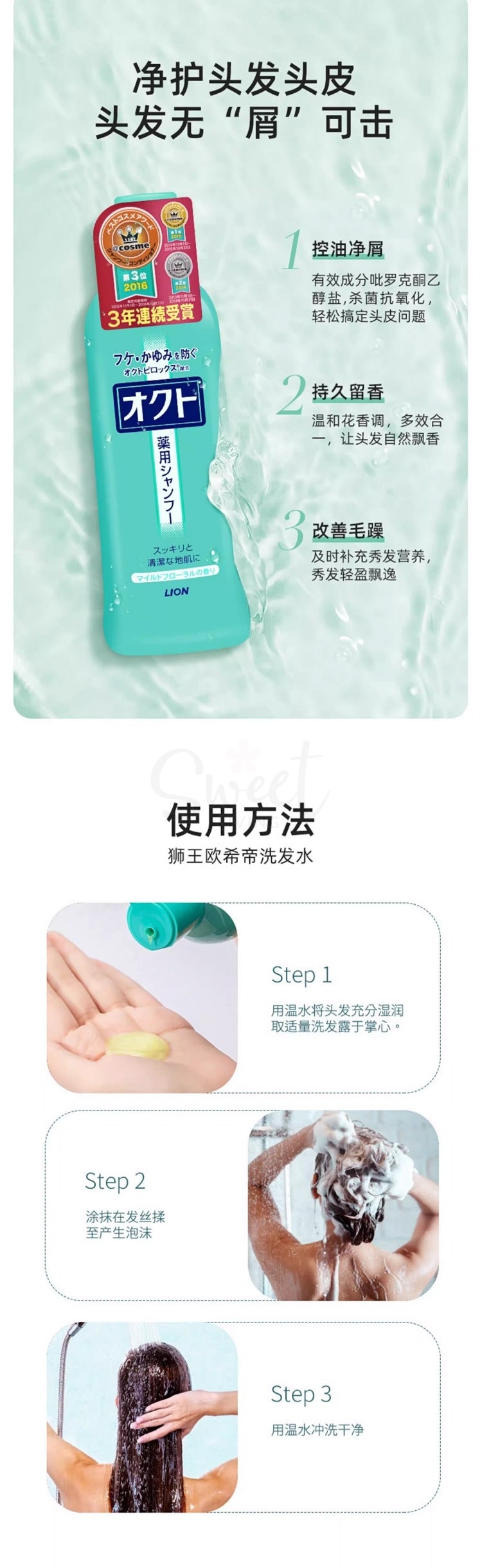 【日本】LION 狮王 OCT 控油去屑洗发水 320ml -  - 4@ - Sweet Living