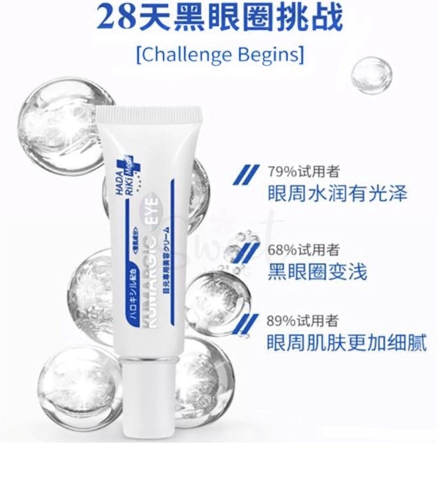 【日本】HADARIKI KUMARGIC 淡化黑眼圈 眼袋细纹 修护熊猫眼 眼霜 20g -  - 8@ - Sweet Living