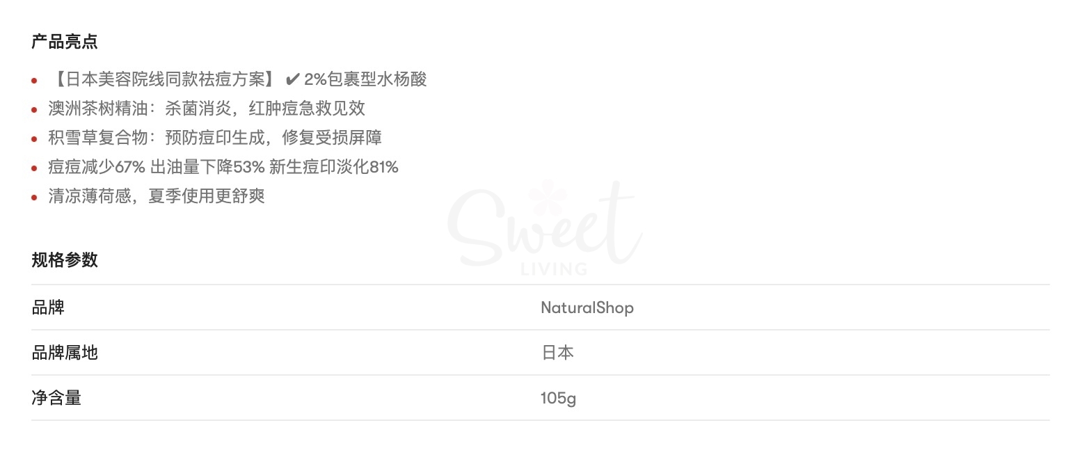 【日本】Natural Shop Joli 祛痘精华液 院线级配方 水杨酸+茶树精油 控油净痘 舒缓修护 105ml -  - 5@ - Sweet Living