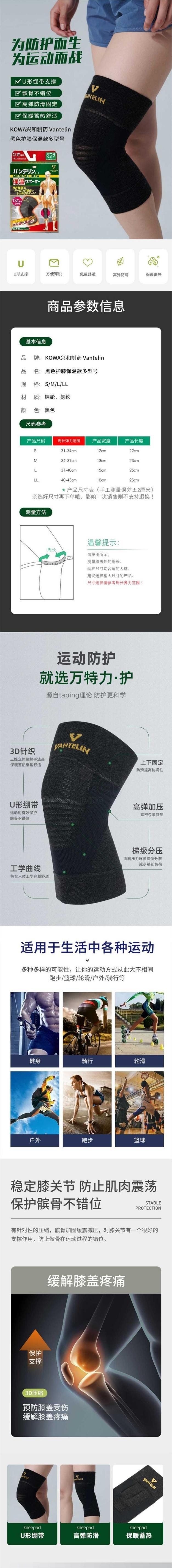 【日本】KOWA 兴和制药 Vantelin 发热保暖护膝 膝盖防寒透气关节保护 发热护膝 单只 -  - 3@ - Sweet Living