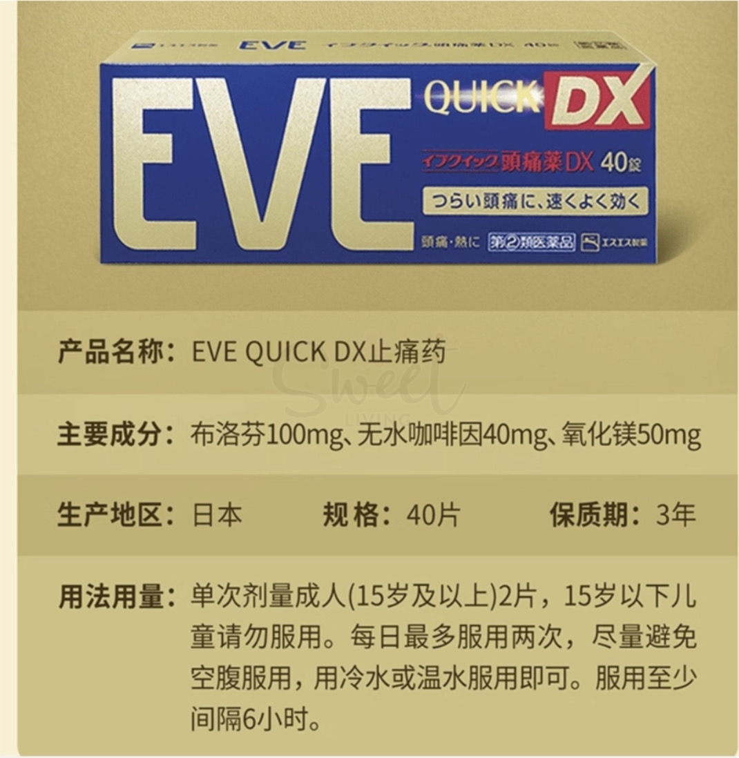 【日本】SS 制药 白兔制药 EVE金色加强版 止痛药 QUICK DX 40片 -  - 2@ - Sweet Living