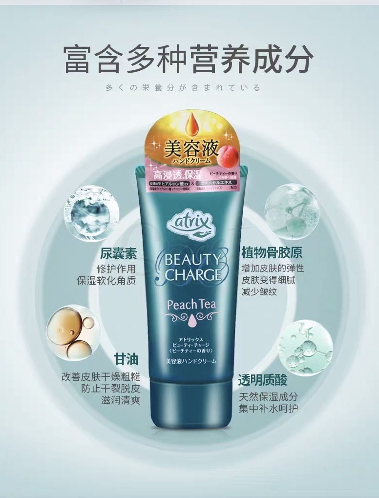【日本】KAO 花王 Atrix 高保湿高浸透 保湿护手霜 蜜桃味 80g -  - 4@ - Sweet Living