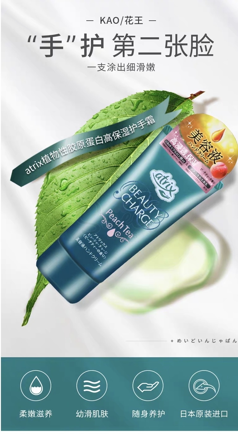 【日本】KAO 花王 Atrix 高保湿高浸透 保湿护手霜 蜜桃味 80g -  - 6@ - Sweet Living