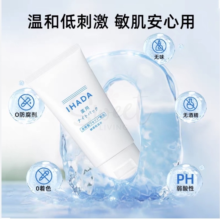 【日本】SHISEIDO 资生堂 IHADA 药用保湿修护 夜间集中保湿 睡眠面膜 敏感肌适用 cosme两连冠 70g -  - 6@ - Sweet Living