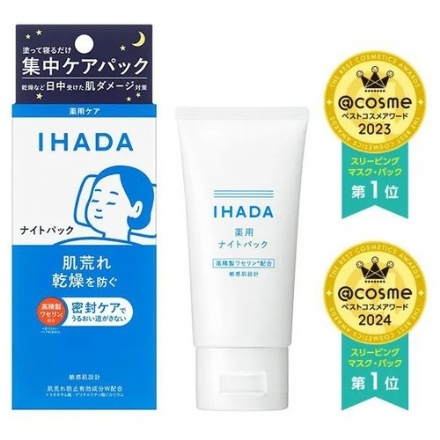 【日本】SHISEIDO 资生堂 IHADA 药用保湿修护 夜间集中保湿 睡眠面膜 敏感肌适用 cosme两连冠 70g - Sweet Living