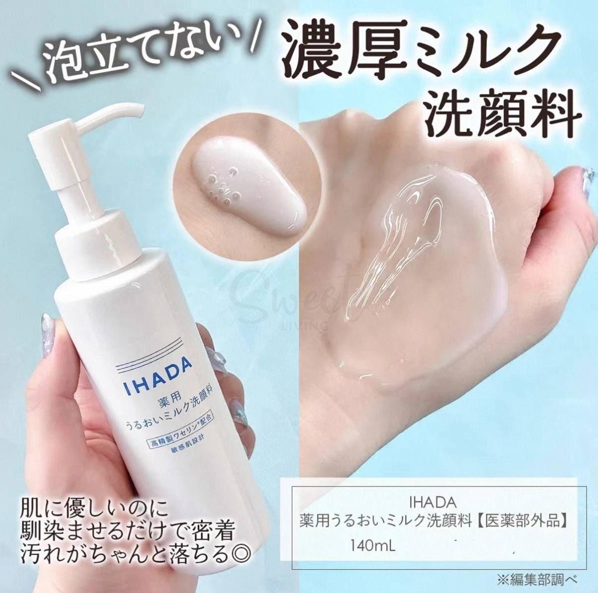【日本】资生堂 IHADA 药用保湿洗面奶  温和洁面 维稳锁水 140ml -  - 4@ - Sweet Living