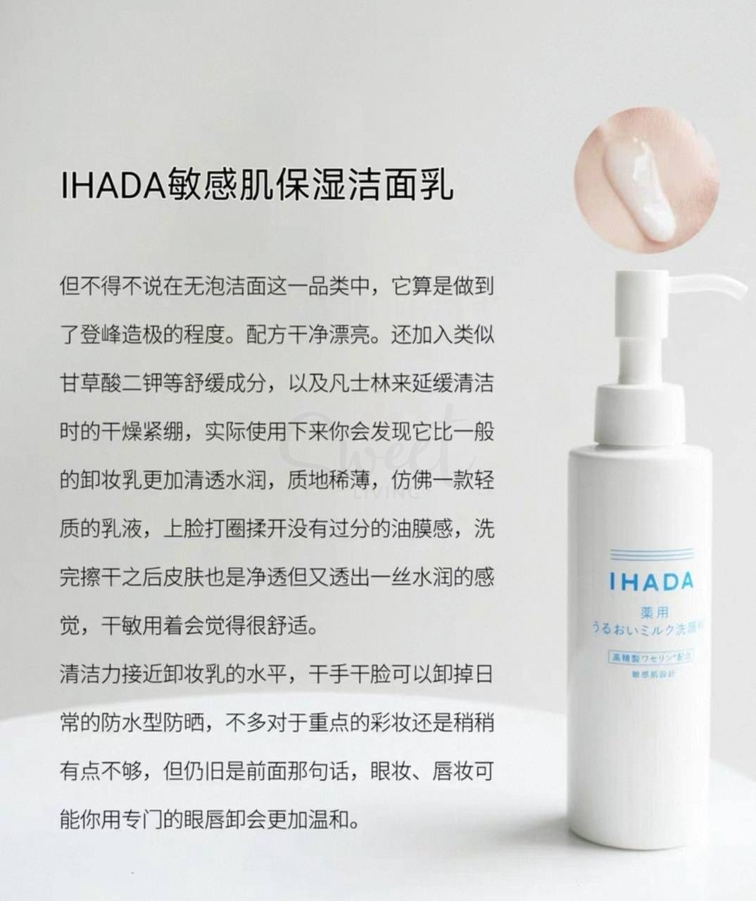 【日本】资生堂 IHADA 药用保湿洗面奶  温和洁面 维稳锁水 140ml -  - 6@ - Sweet Living