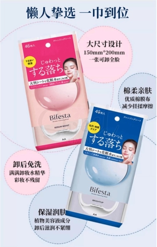 【日本】MANDOM 曼丹 BIFESTA 免洗深层清洁卸妆洁面湿巾 46枚入 -  - 4@ - Sweet Living