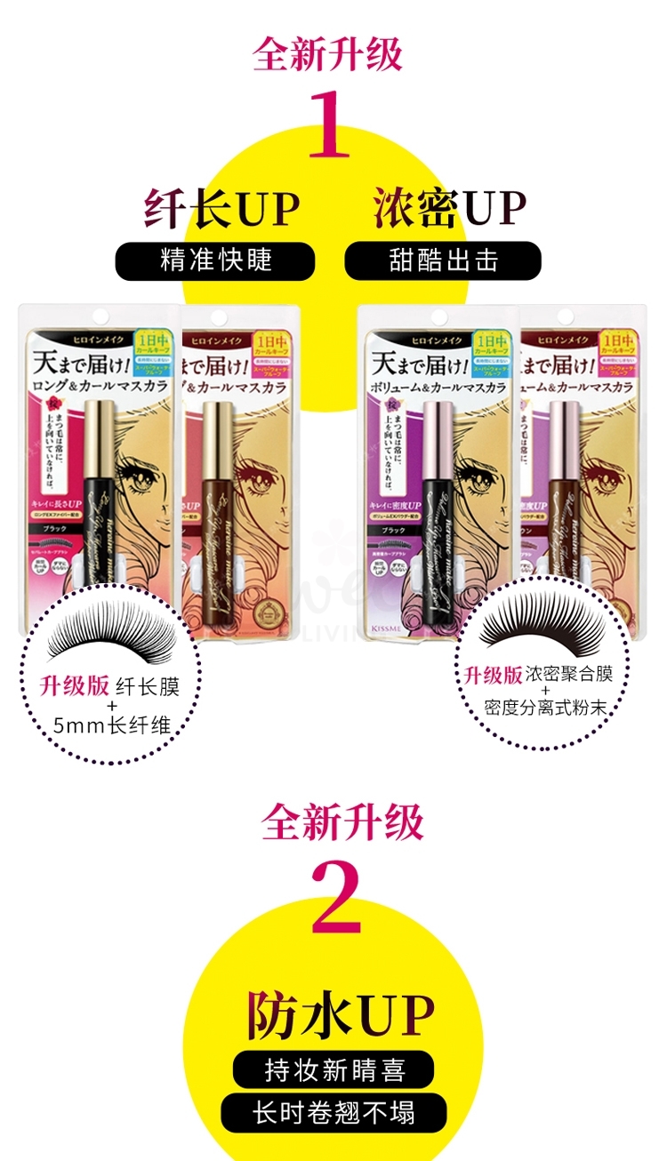 【日本】 Kissme 奇士美 睫毛膏 防水纤长卷翘不晕染 浓密/纤长款/ KISSME Waterproof Mascara 升级版二代 -  - 9@ - Sweet Living