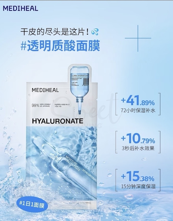 【韩国】Mediheal 四重玻尿酸特强保湿精华水库面膜 11片 -  - 4@ - Sweet Living