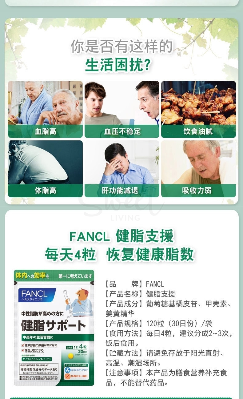 【日本】FANCL/芳珂 最新款  中性脂肪支援 健脂支援护肝降脂肪 120粒  90日量 -  - 3@ - Sweet Living