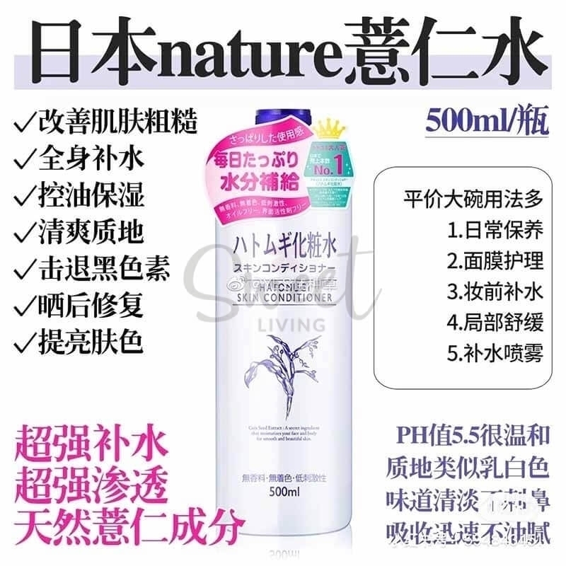 【日本】Naturie 娥佩兰 薏仁水 爽肤水 补水保湿 面部身体都适用 500ml Skin Conditioner Toner -  - 3@ - Sweet Living