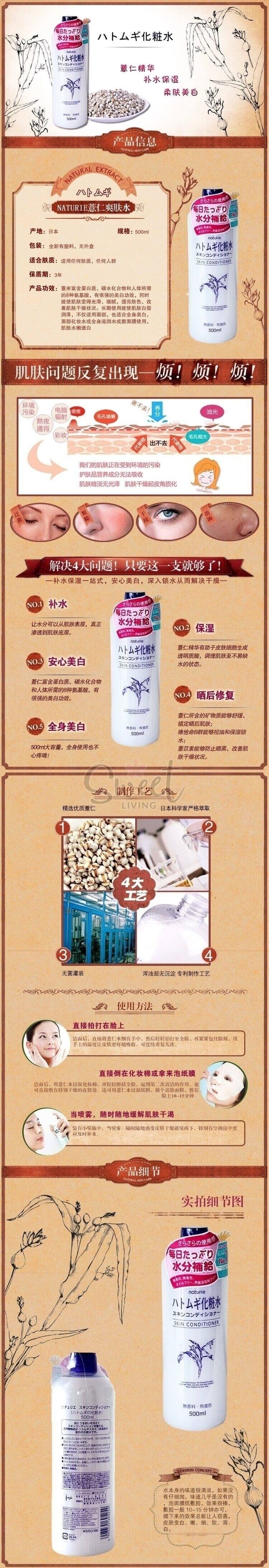 【日本】Naturie 娥佩兰 薏仁水 爽肤水 补水保湿 面部身体都适用 500ml Skin Conditioner Toner -  - 5@ - Sweet Living
