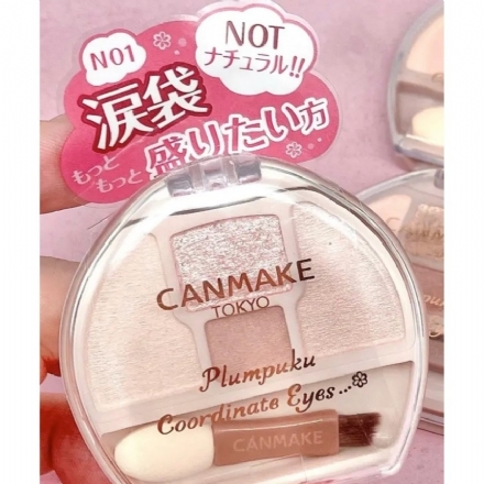 【日本】CANMAKE Plumpuku Coordinate Eyes 卧蚕眼影盘 爆款新版N01号 -  - 8    - Sweet Living