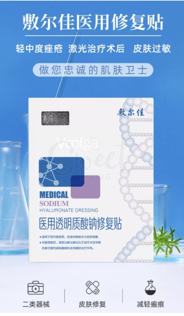 【中国】医药品牌 医美面膜 敷尔佳 白膜 透明质酸钠修护贴 械字号 医美后修护面膜 5片/盒 新版 -  - 2@ - Sweet Living