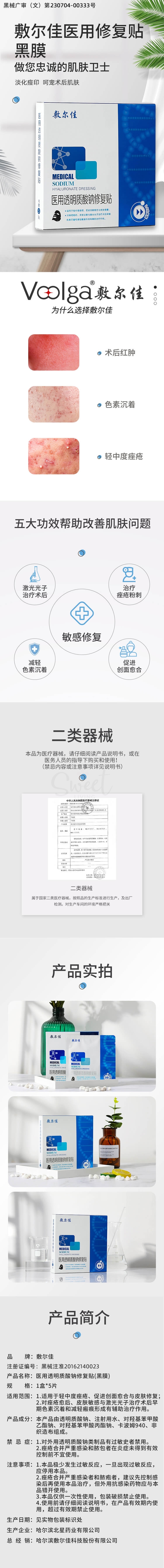 【中国】医药品牌 医美面膜 敷尔佳 VOOLGA 黑膜 医用透明质酸钠修复贴 5片/盒 -  - 3@ - Sweet Living